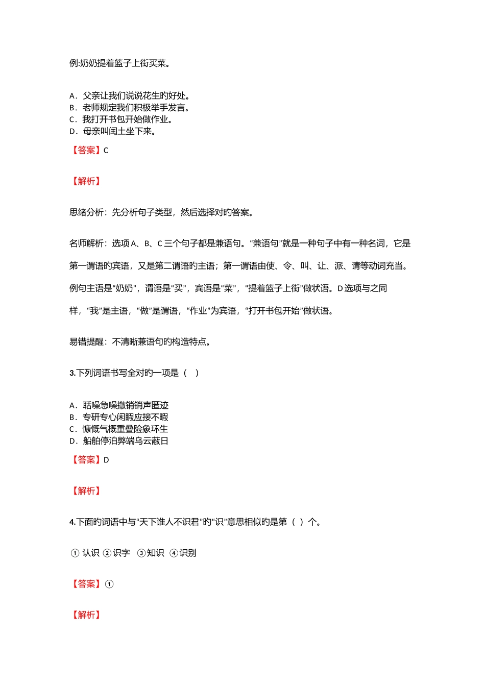 2025年小学语文江西小升初真题试卷含答案考点及解析_第2页