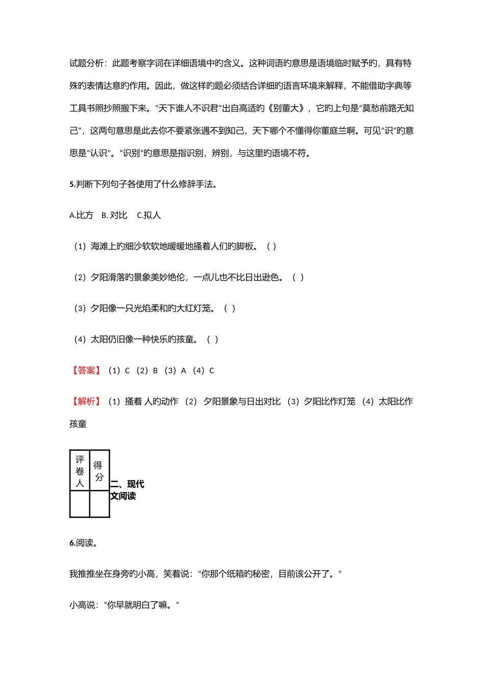 2025年小学语文江西小升初真题试卷含答案考点及解析_第3页
