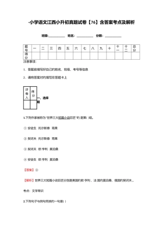 2025年小学语文江西小升初真题试卷含答案考点及解析