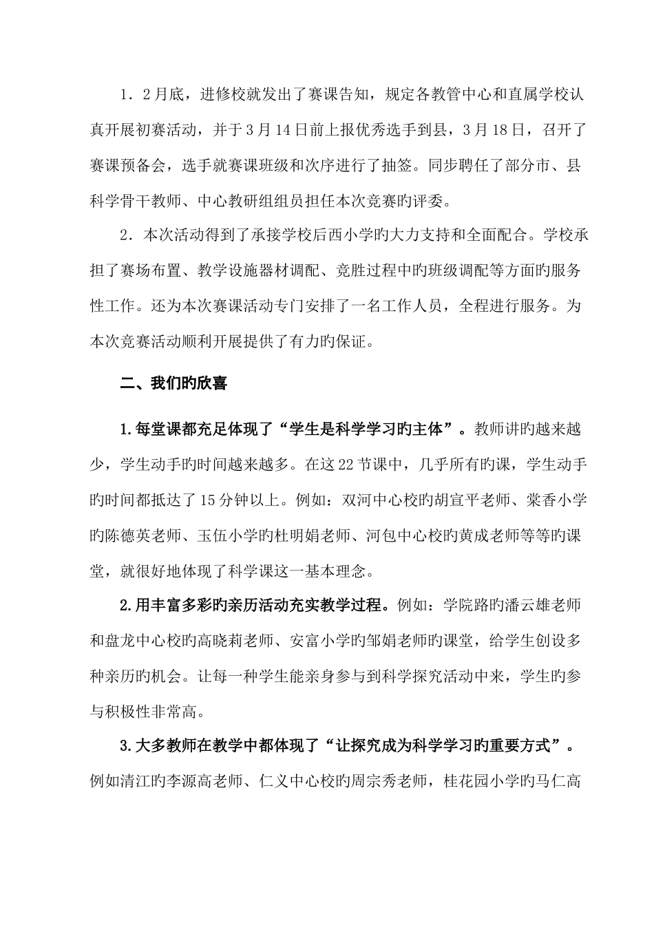 2025年小学科学优质课竞赛活动总结_第2页