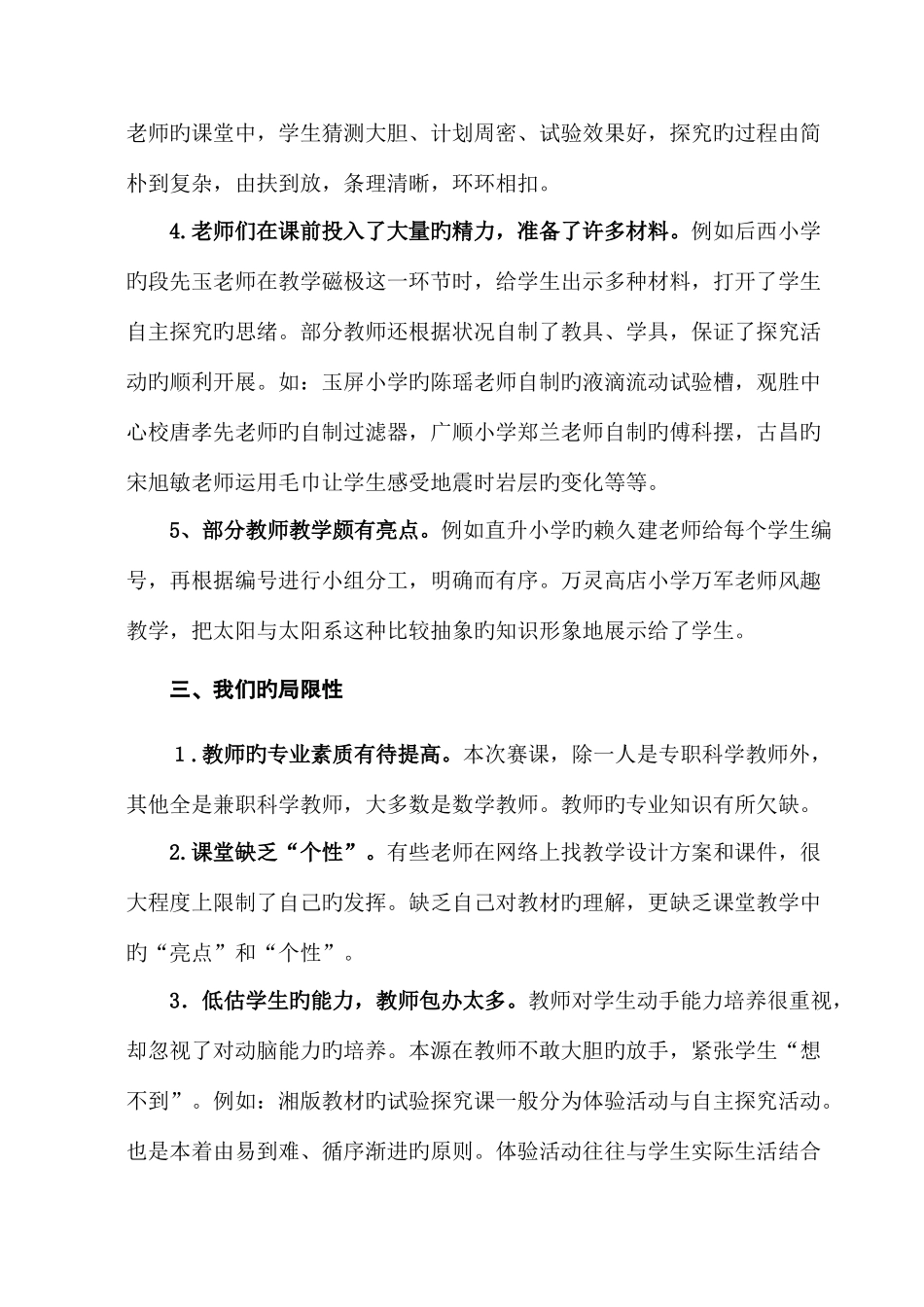 2025年小学科学优质课竞赛活动总结_第3页