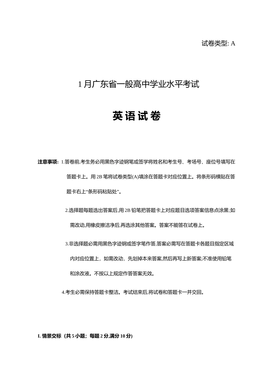2025年广东省学业水平考试英语真题试卷及答案_第1页