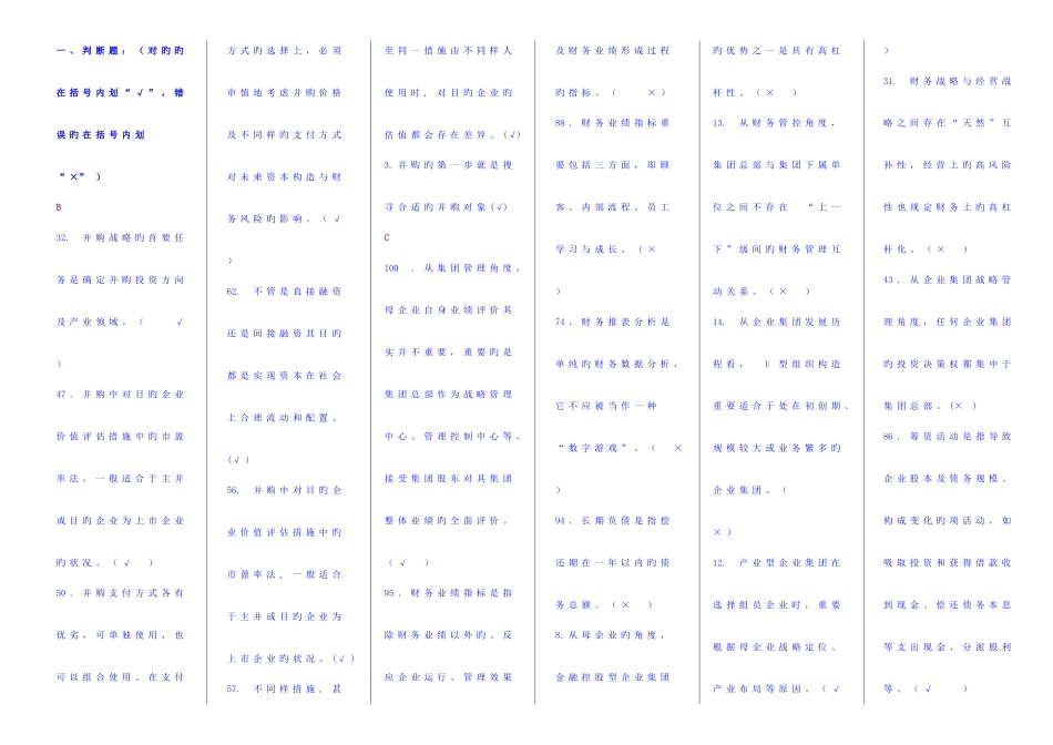 2025年电大企业集团财务管理_第1页