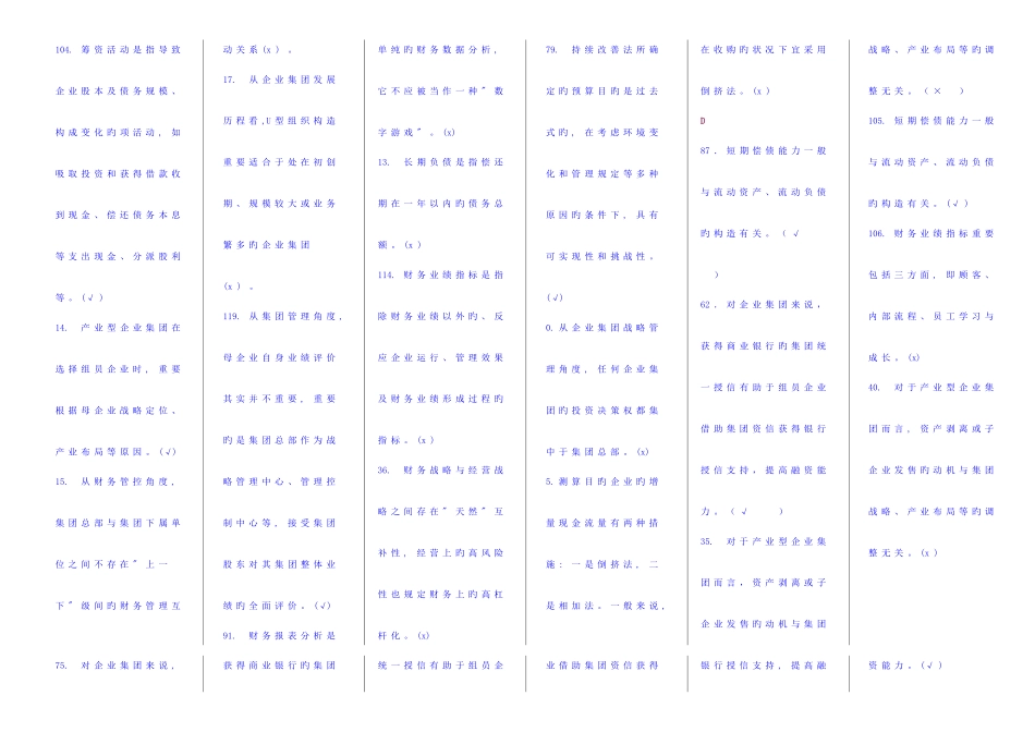 2025年电大企业集团财务管理_第2页