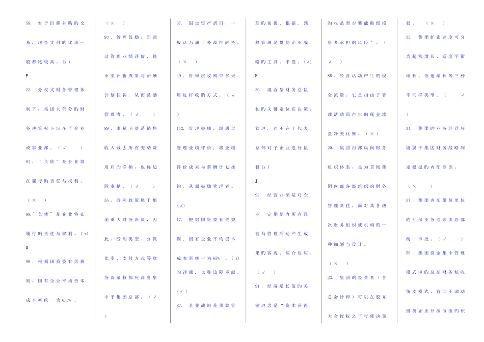 2025年电大企业集团财务管理_第3页