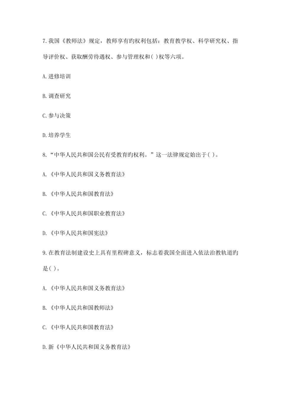 2025年小学教师资格证考试小学综合素质试题及答案_第3页