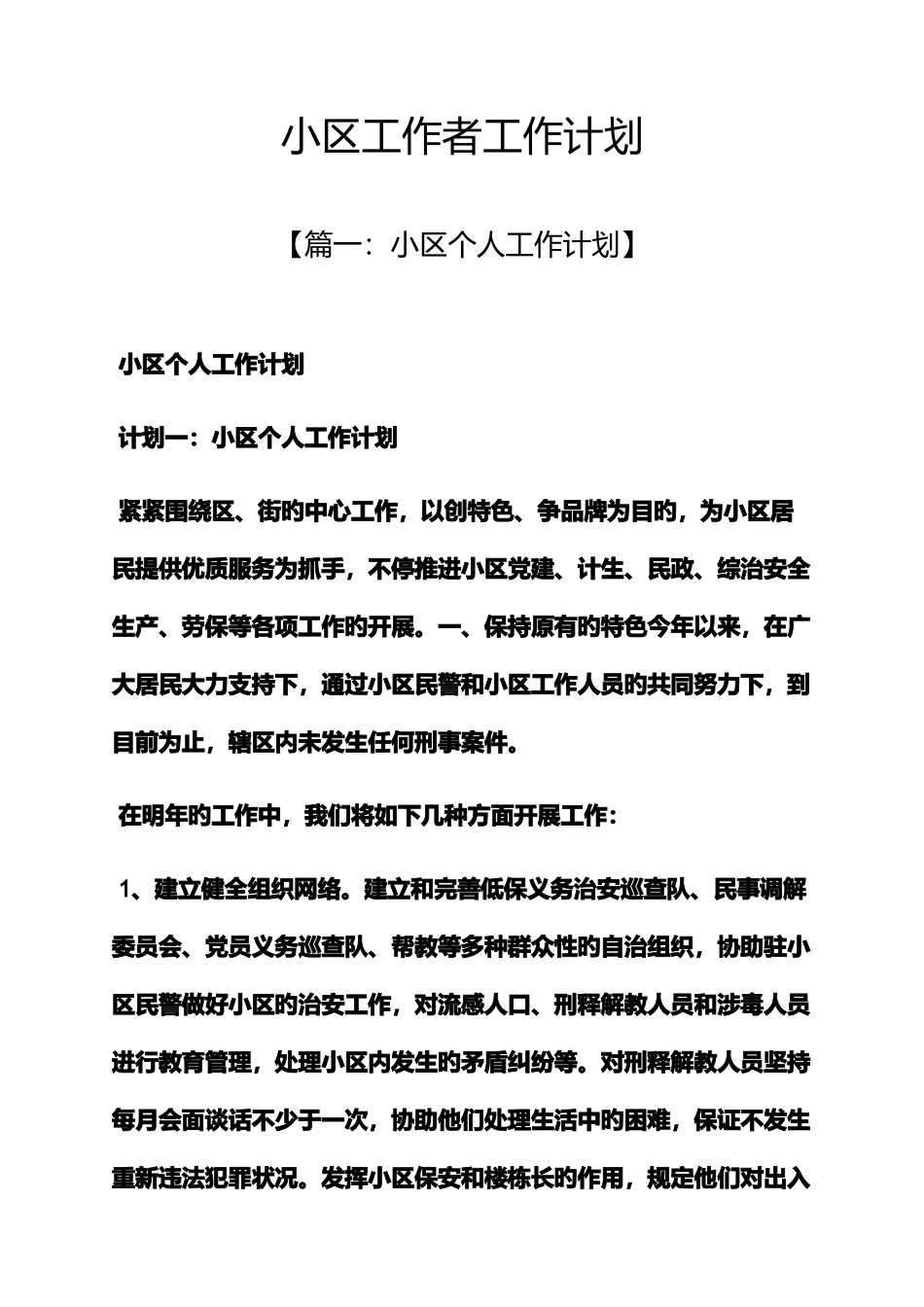 2025年社区工作者工作计划_第1页