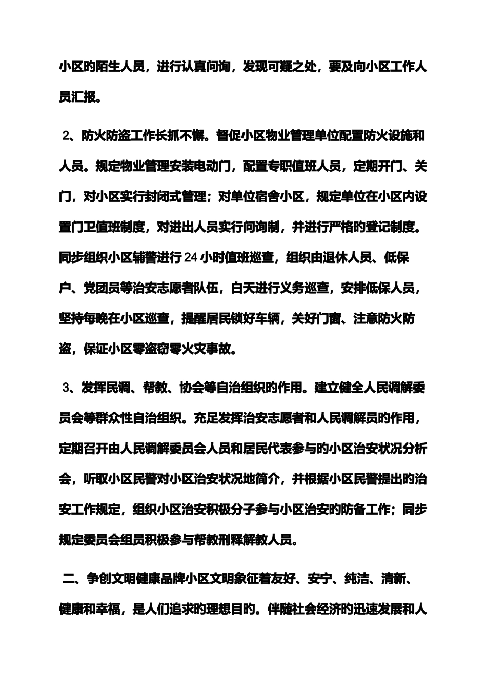 2025年社区工作者工作计划_第2页