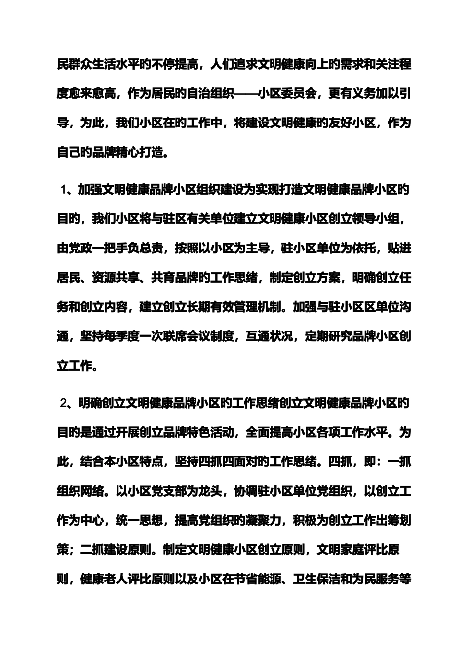 2025年社区工作者工作计划_第3页