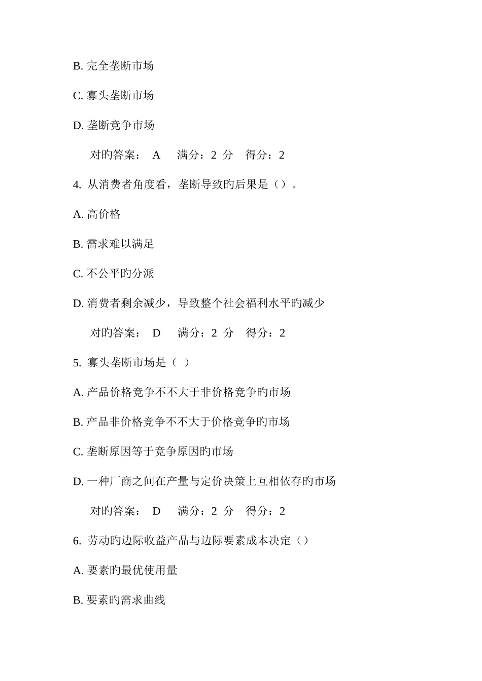 2025年管理经济学在线作业_第2页