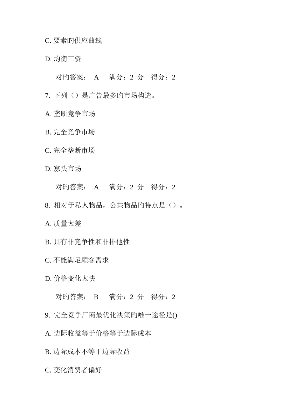 2025年管理经济学在线作业_第3页