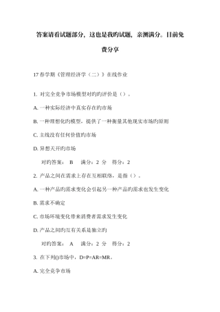 2025年管理经济学在线作业