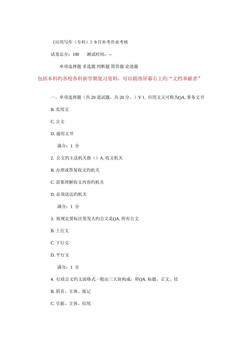 2025年川农应用写作专科补考作业考核_第1页