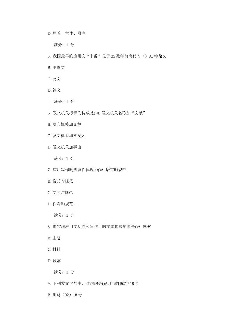 2025年川农应用写作专科补考作业考核_第2页