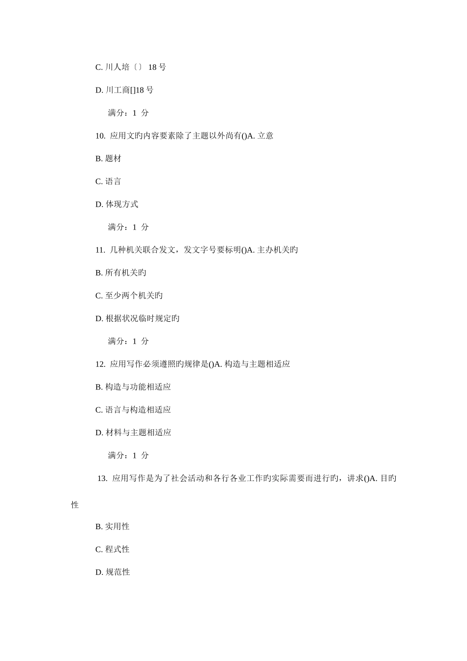 2025年川农应用写作专科补考作业考核_第3页