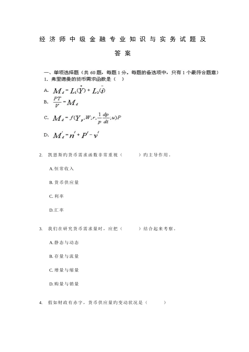 2025年经济师中级金融与实务试题及答案_第1页