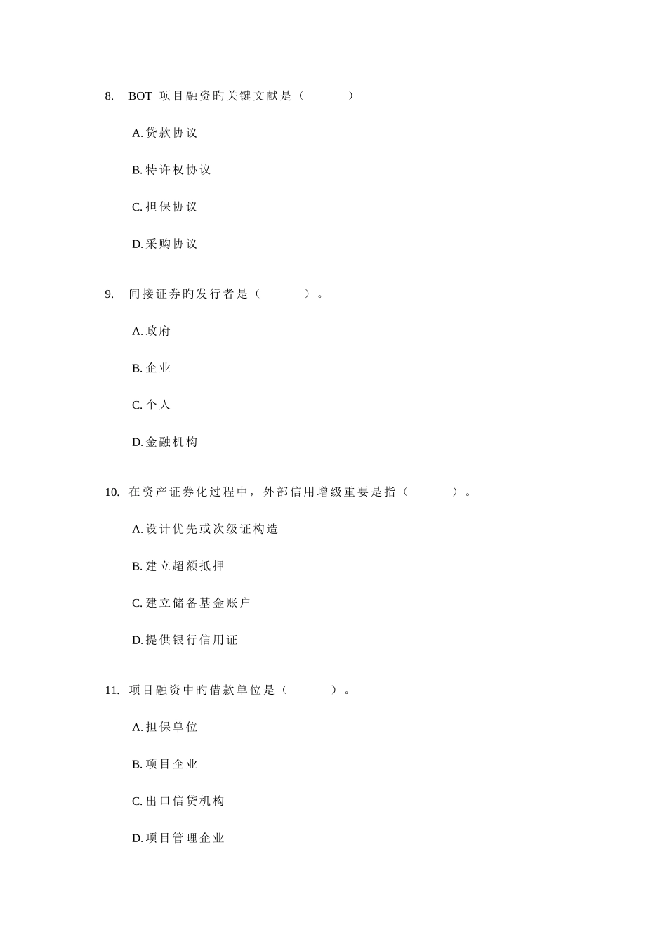 2025年经济师中级金融与实务试题及答案_第3页