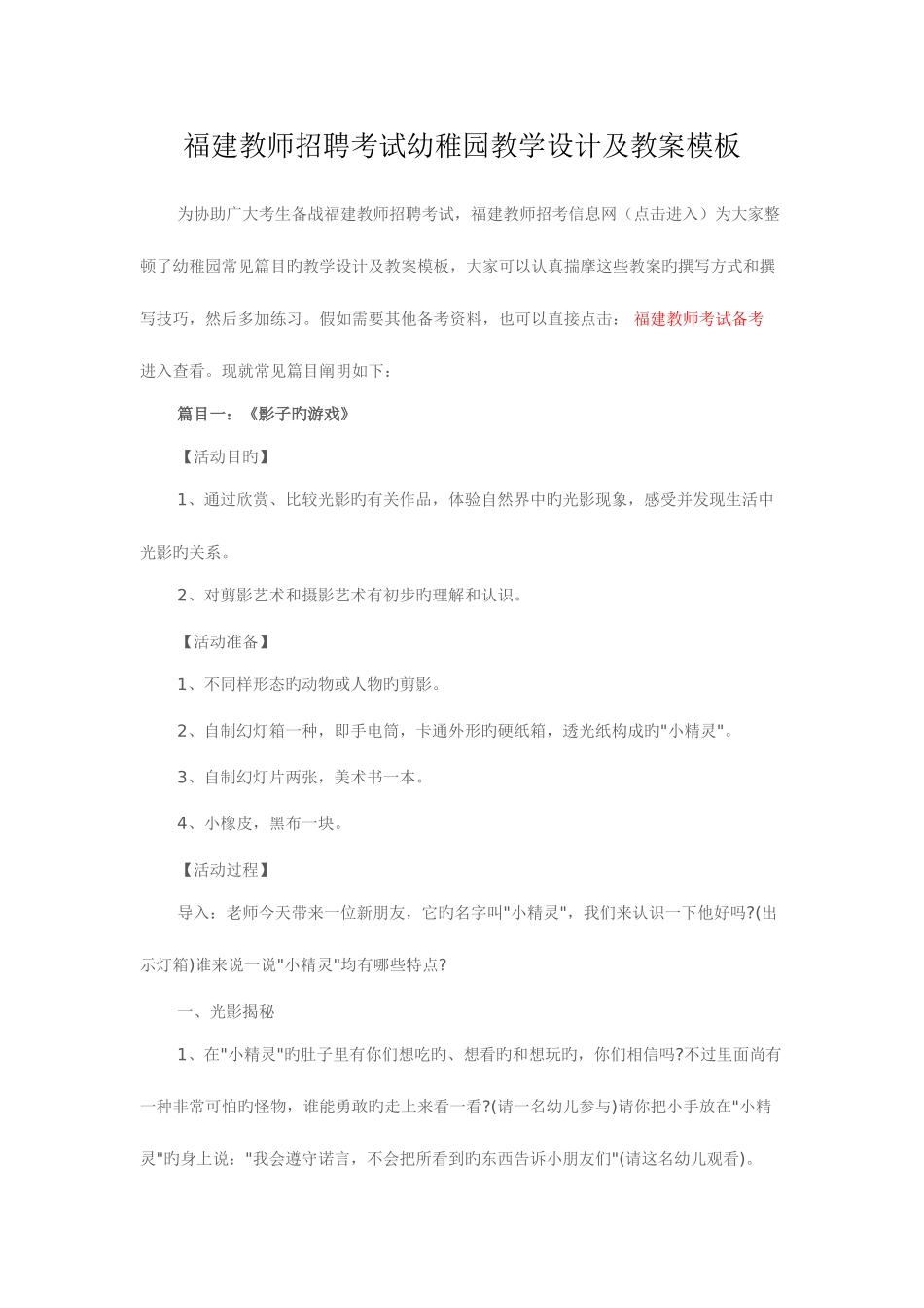 2025年福建教师招聘考试幼儿园教学设计及教案模板_第1页