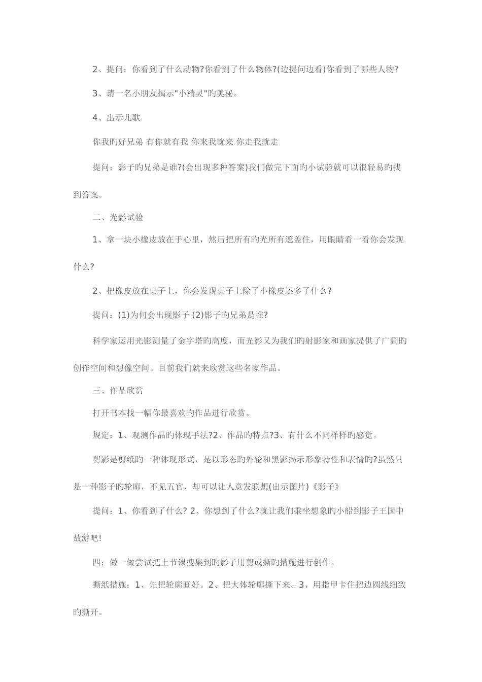 2025年福建教师招聘考试幼儿园教学设计及教案模板_第2页