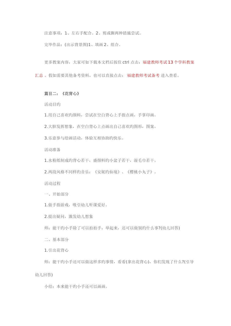 2025年福建教师招聘考试幼儿园教学设计及教案模板_第3页