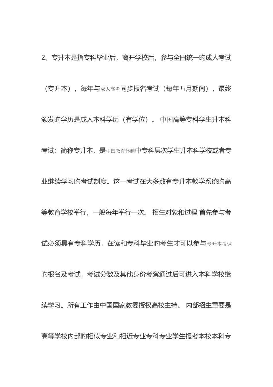 2025年心理学考研专接本和专升本的区别_第2页