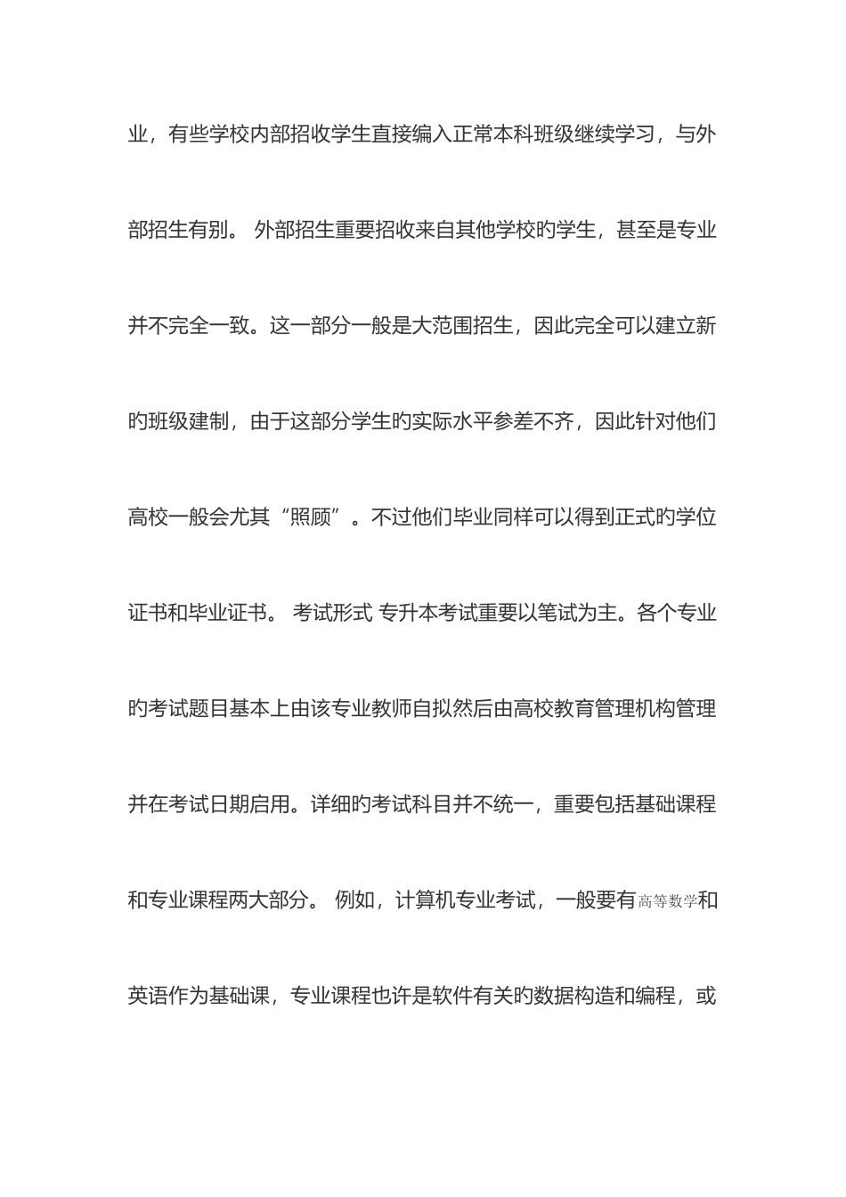 2025年心理学考研专接本和专升本的区别_第3页