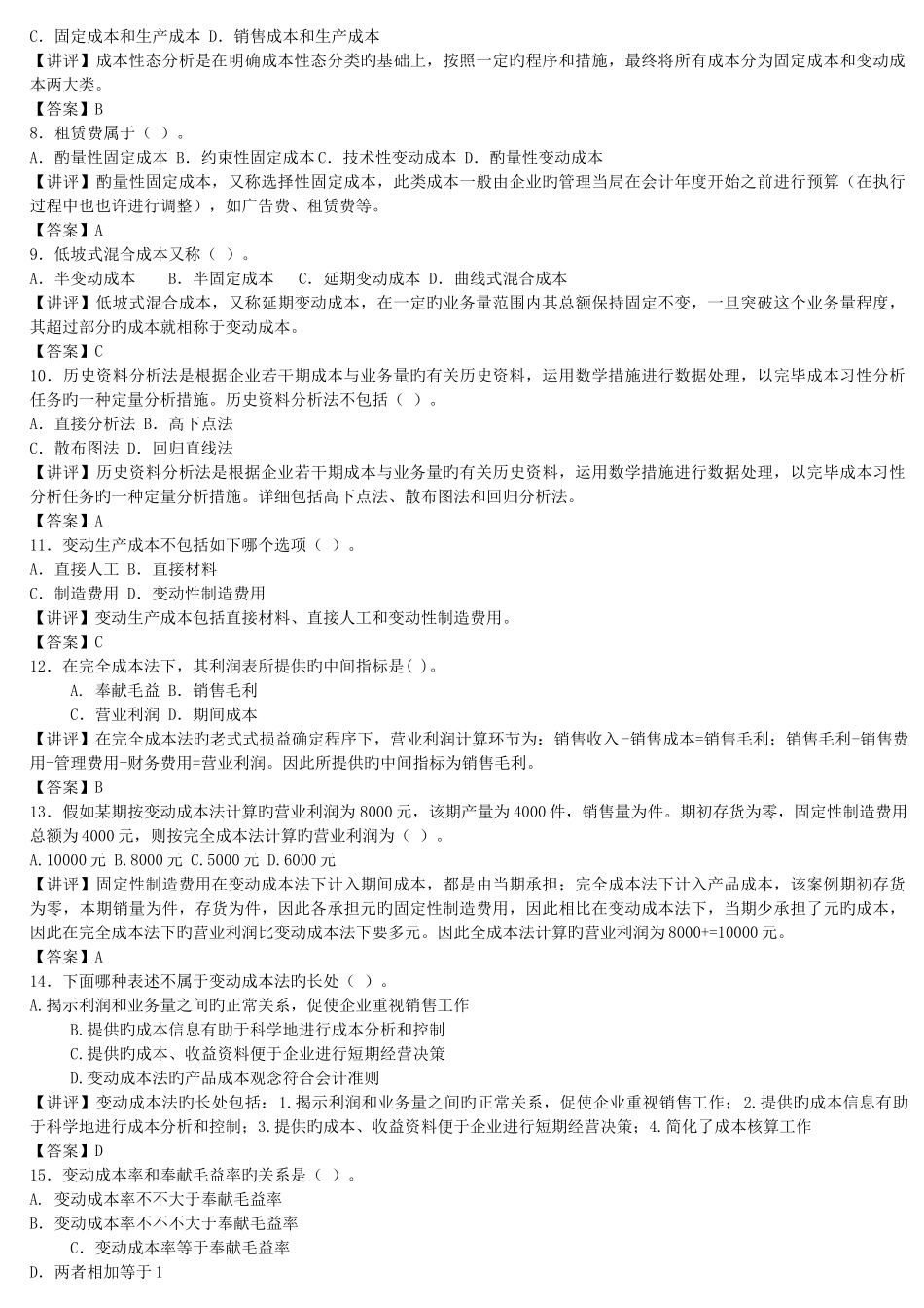 2025年电大管理会计形成性考核册作业答案重点_第2页