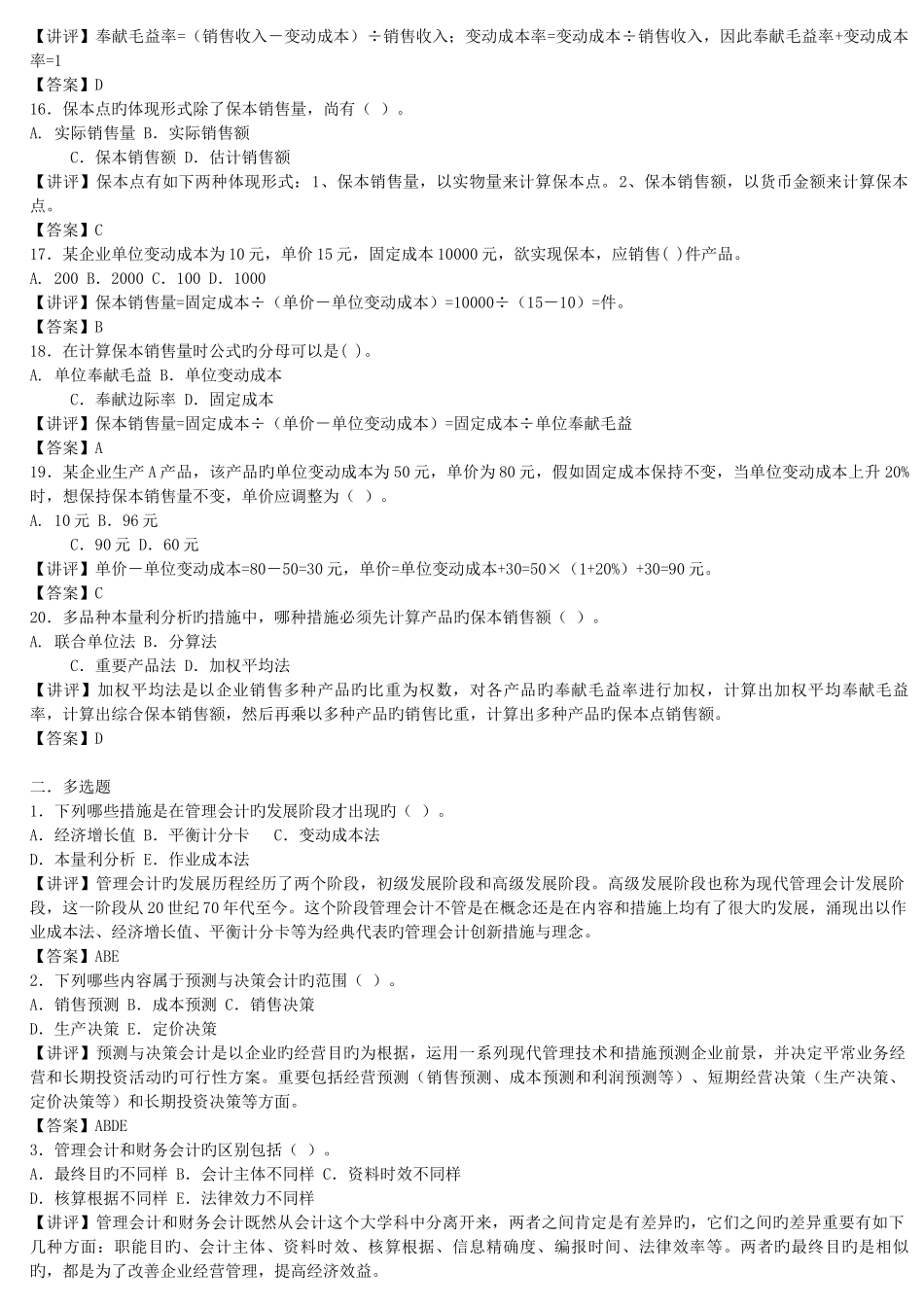 2025年电大管理会计形成性考核册作业答案重点_第3页