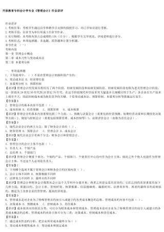 2025年电大管理会计形成性考核册作业答案重点