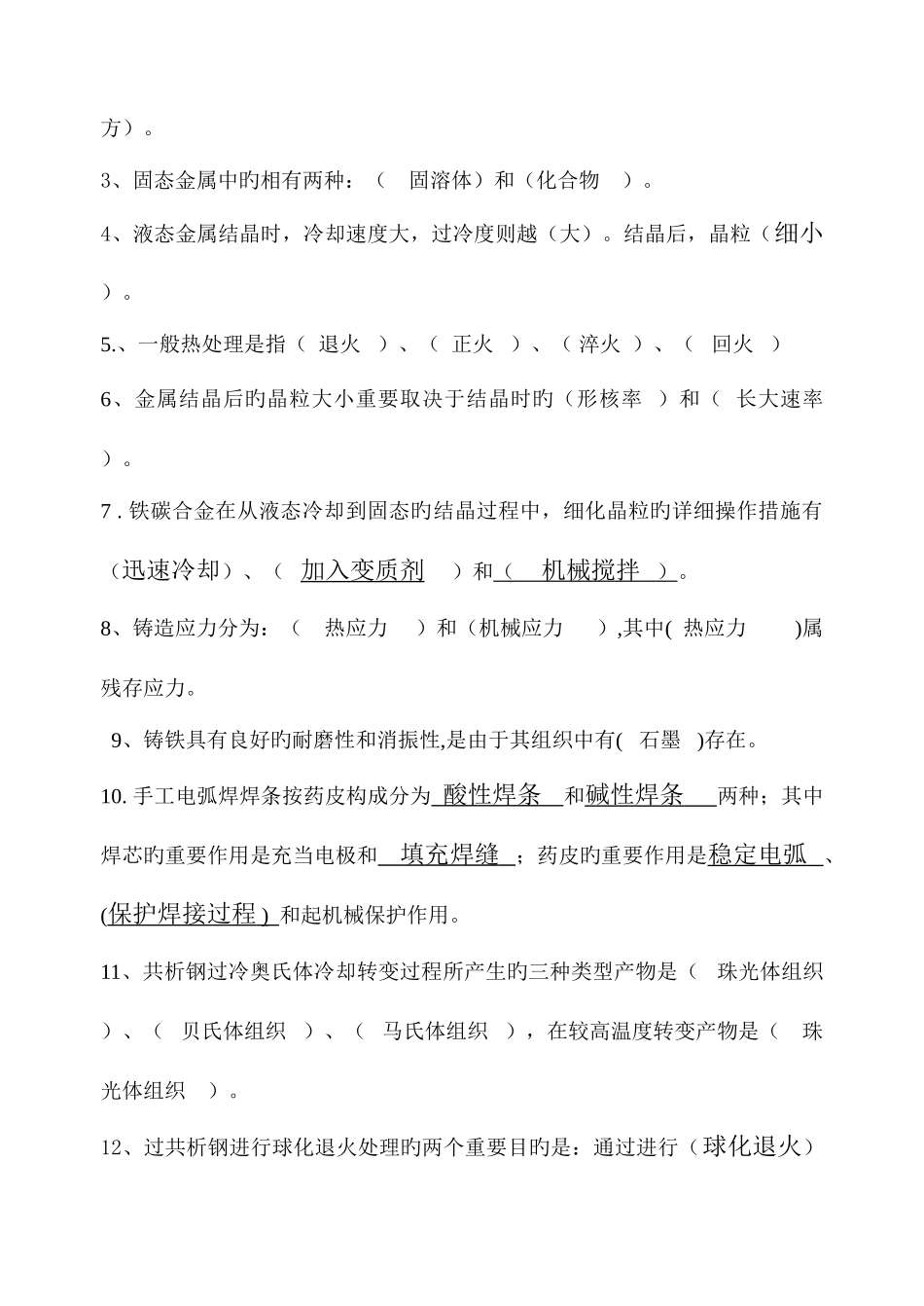 2025年工程材料及成形技术题库答案_第3页