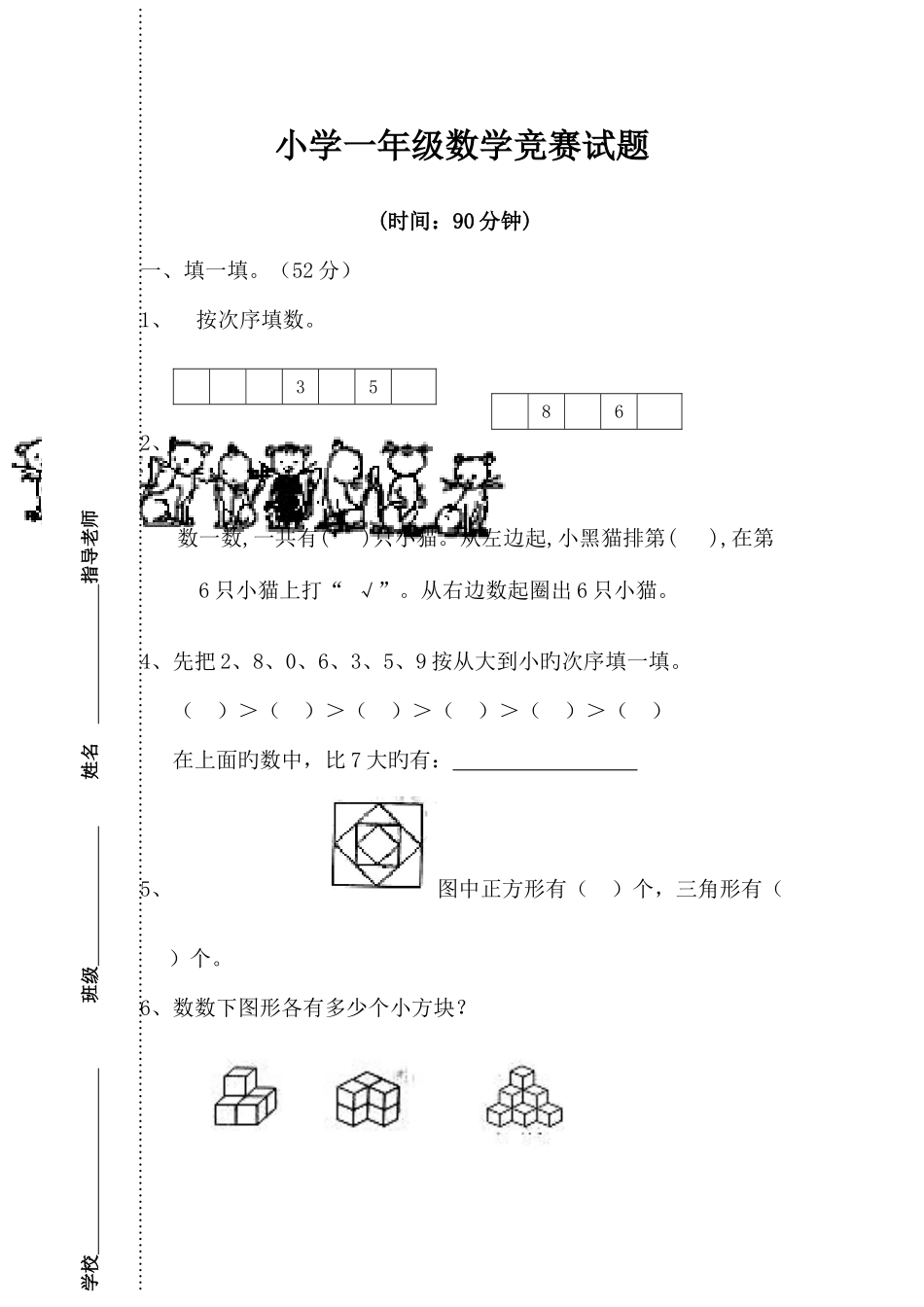 2025年小学一年级数学竞赛试卷_第1页