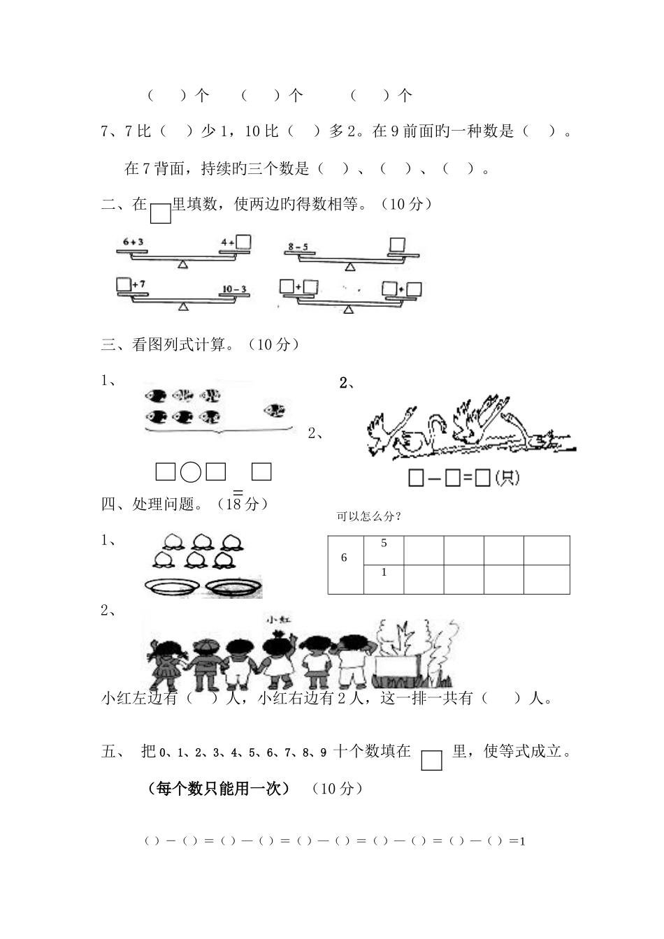 2025年小学一年级数学竞赛试卷_第2页