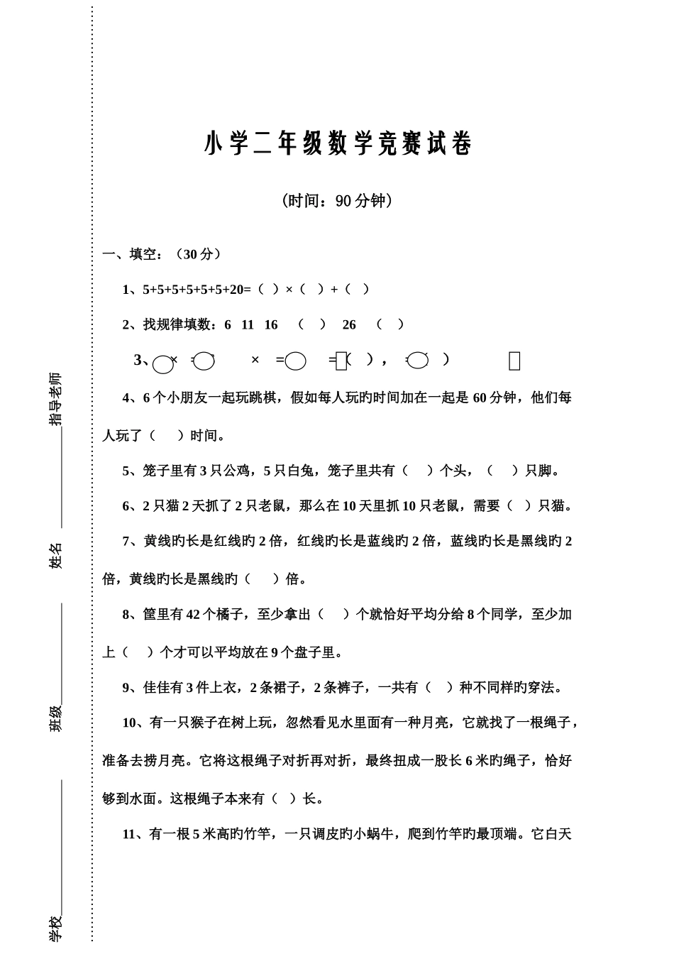 2025年小学一年级数学竞赛试卷_第3页