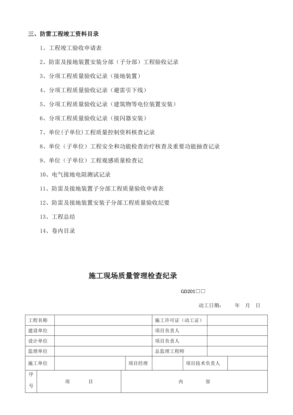 2025年建筑防雷工程全套资料综合版_第2页