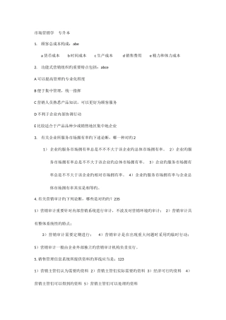 2025年市场营销学专升本