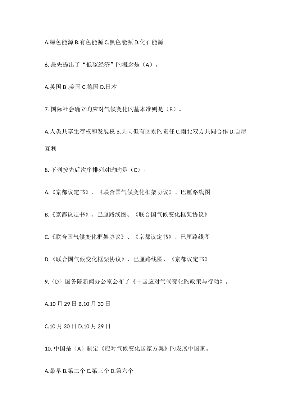 2025年绍兴继续教育考试低碳经济与绿色生活题库最全_第2页