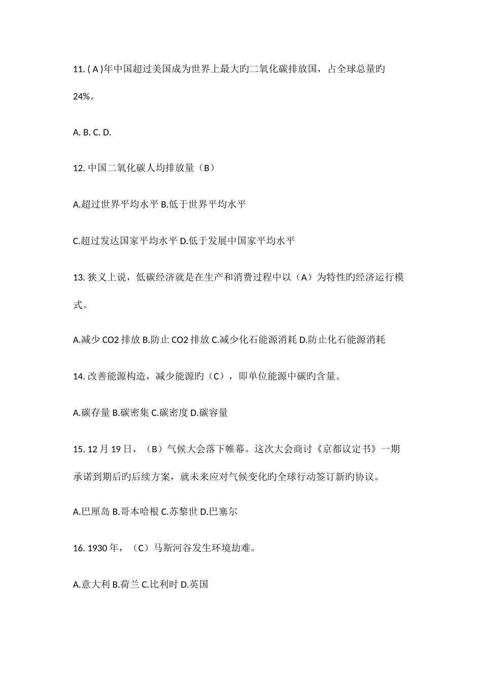 2025年绍兴继续教育考试低碳经济与绿色生活题库最全_第3页