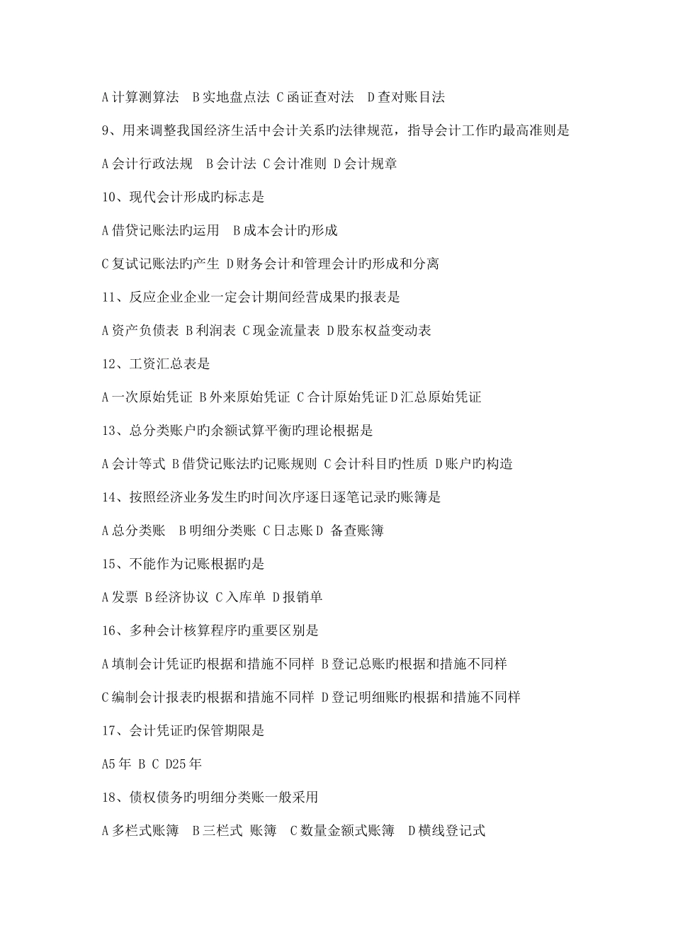 2025年福建高职招考财经类模拟试卷六_第2页