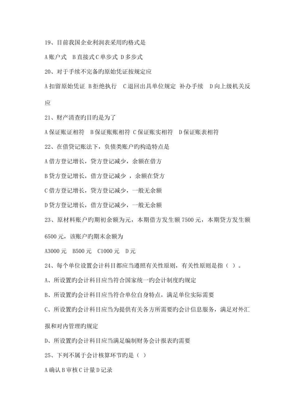 2025年福建高职招考财经类模拟试卷六_第3页