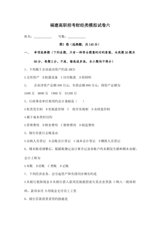 2025年福建高职招考财经类模拟试卷六