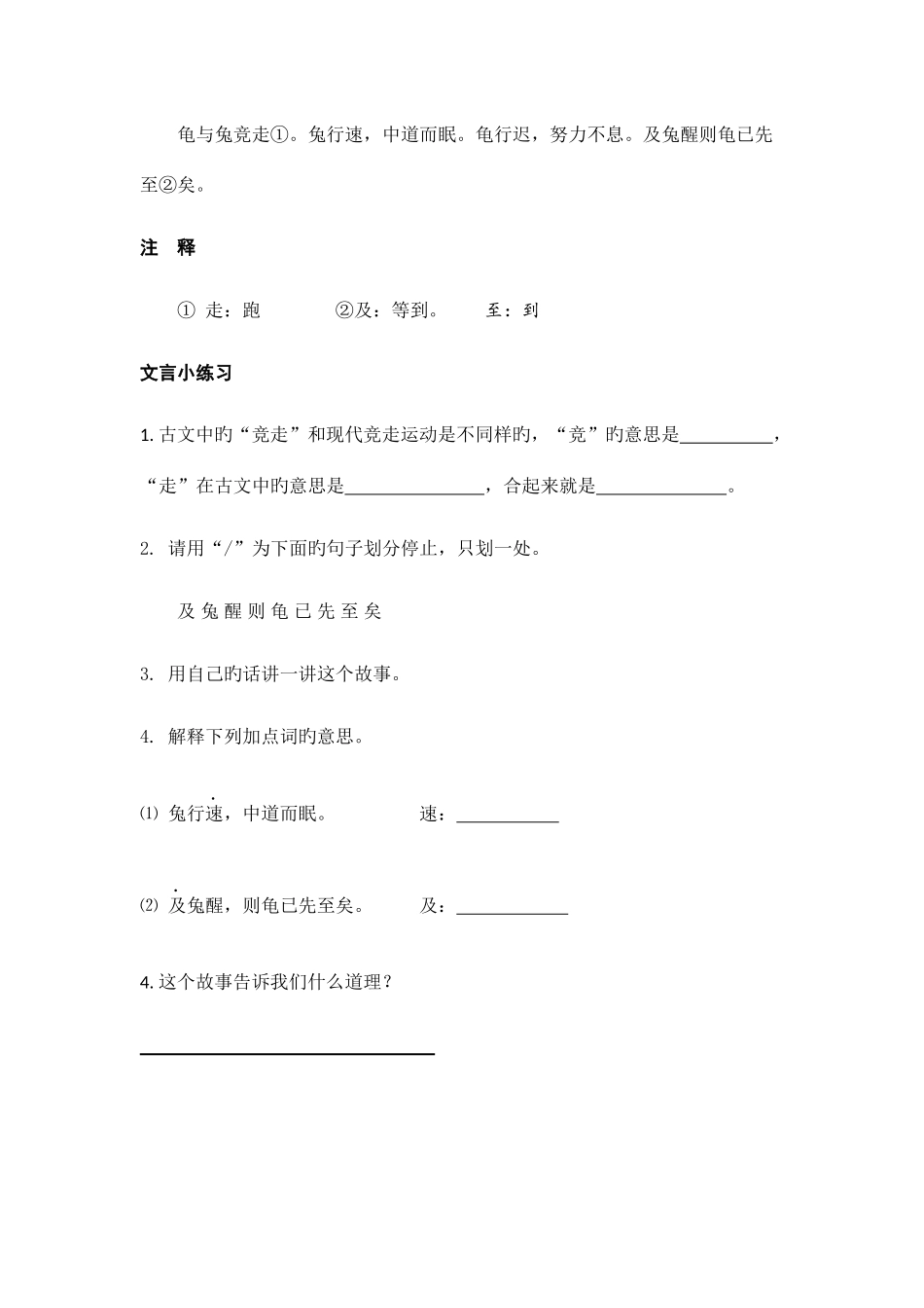 2025年小升初小古文总复习_第3页