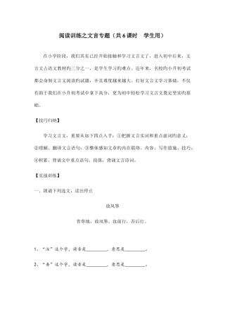 2025年小升初小古文总复习