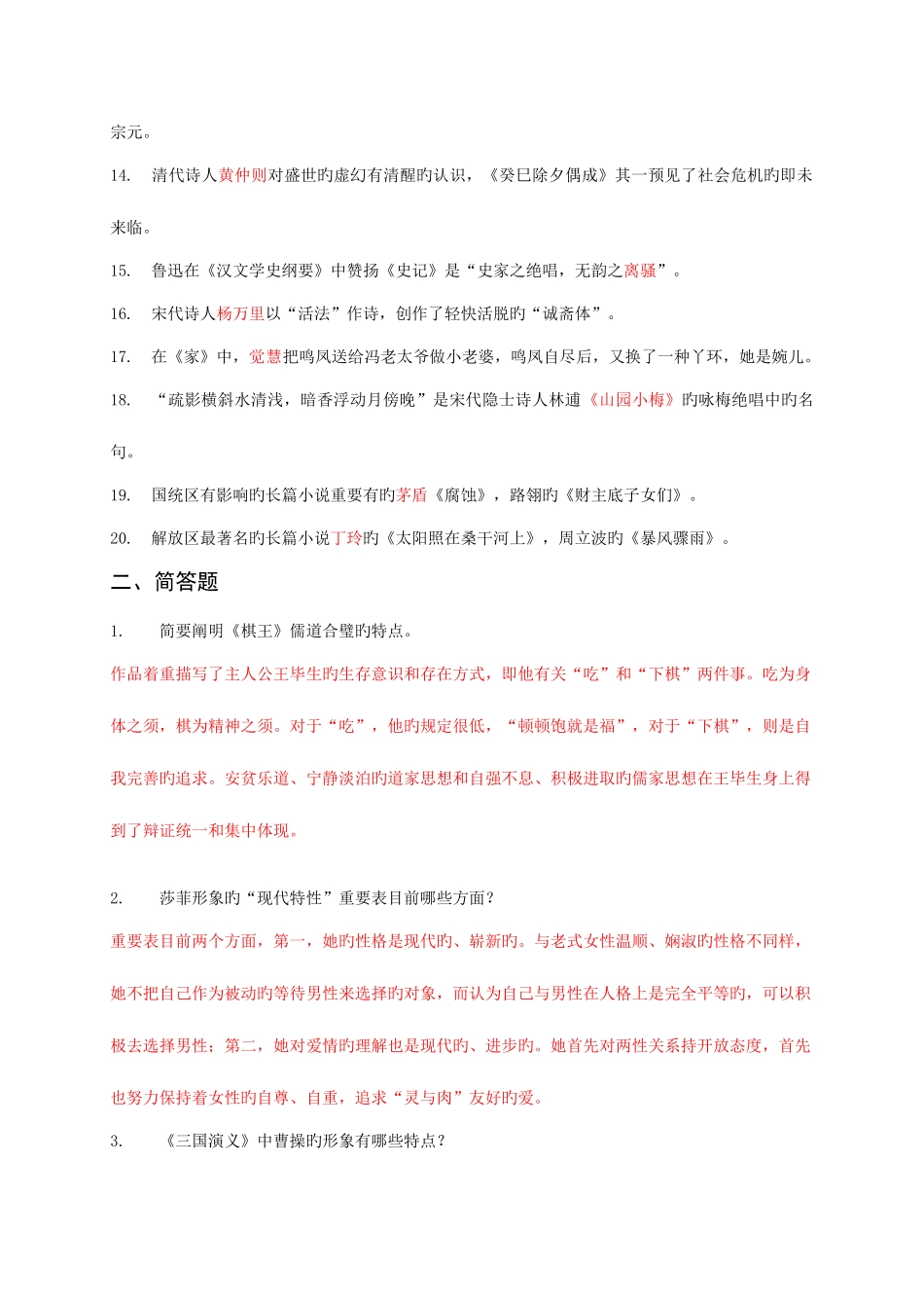2025年电大中国文学基础作业及答案资料_第2页