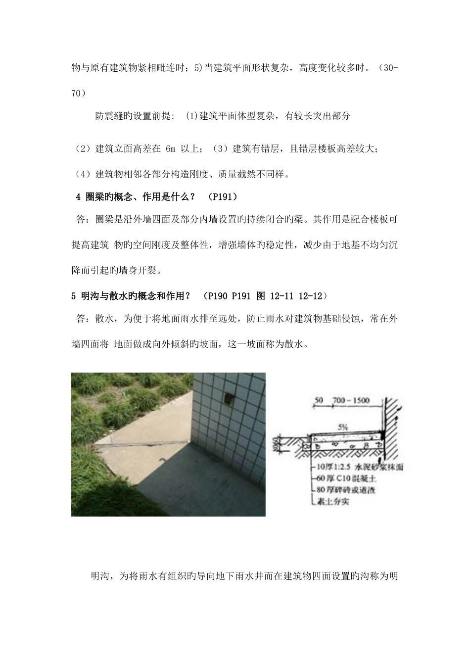 2025年房屋建筑学重要知识点_第2页