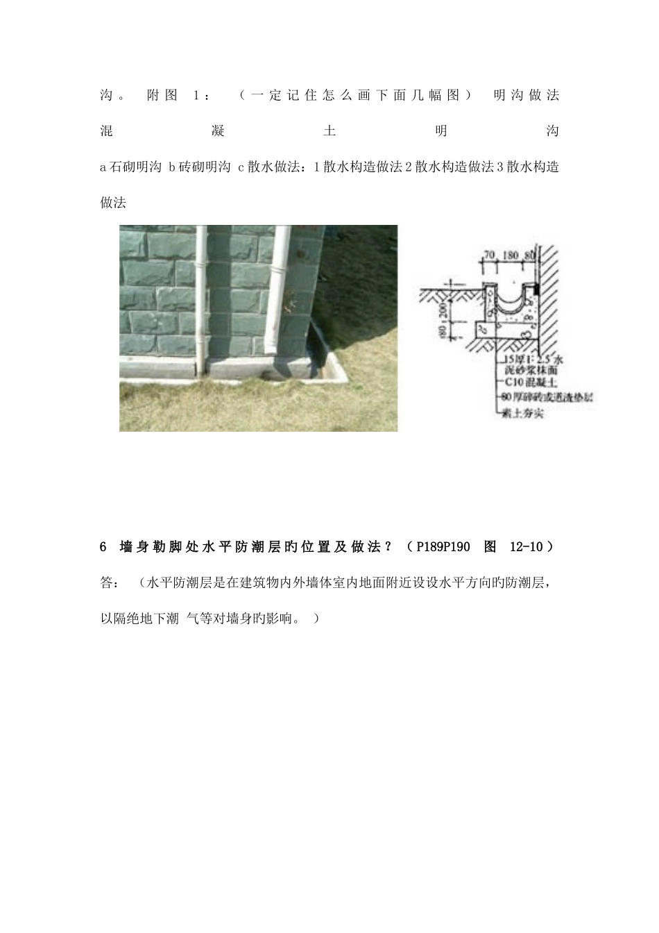 2025年房屋建筑学重要知识点_第3页