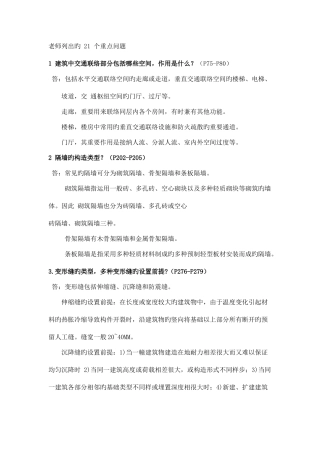 2025年房屋建筑学重要知识点