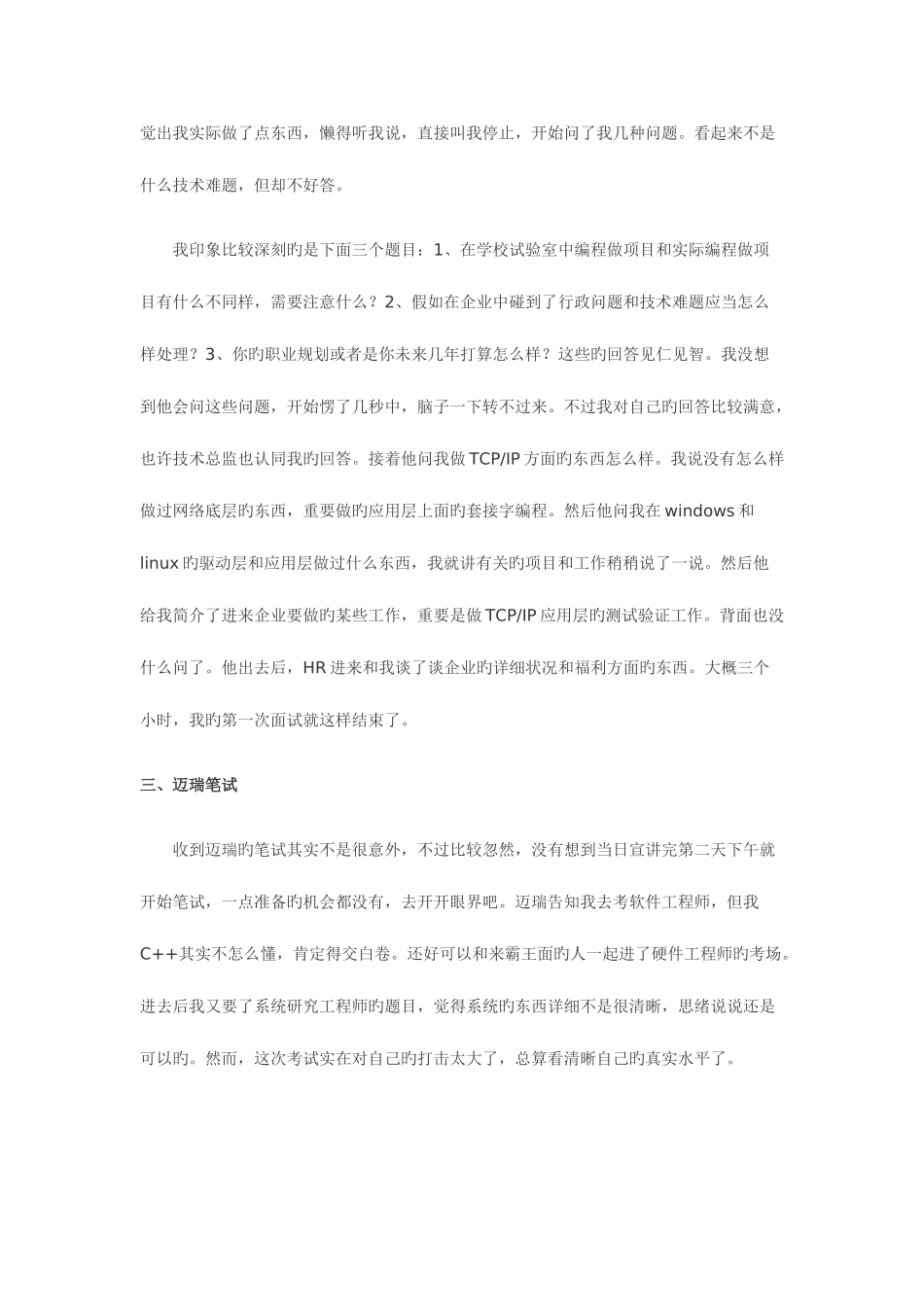 2025年网友嵌入式面试经历总结_第2页