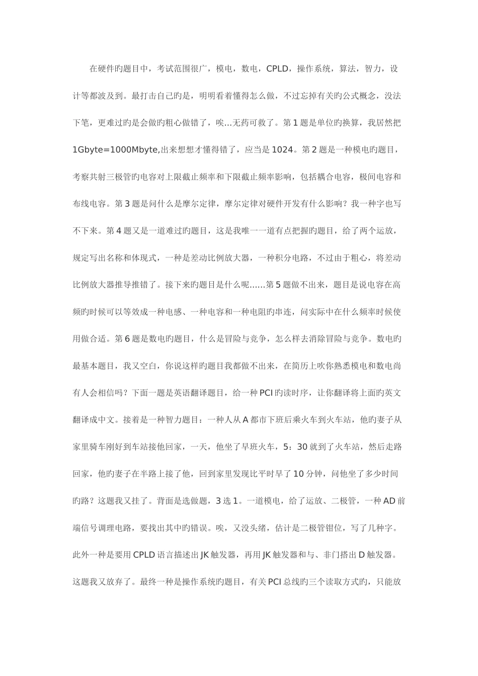 2025年网友嵌入式面试经历总结_第3页