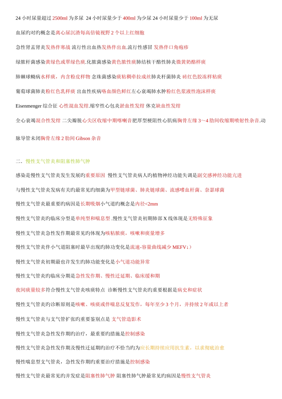 2025年执业医师内外妇儿考试复习要点速记打印版_第3页