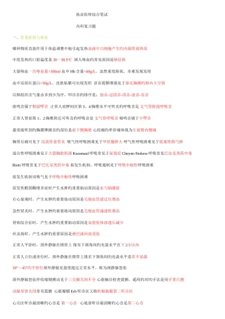 2025年执业医师内外妇儿考试复习要点速记打印版